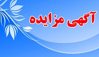 مزایده 2