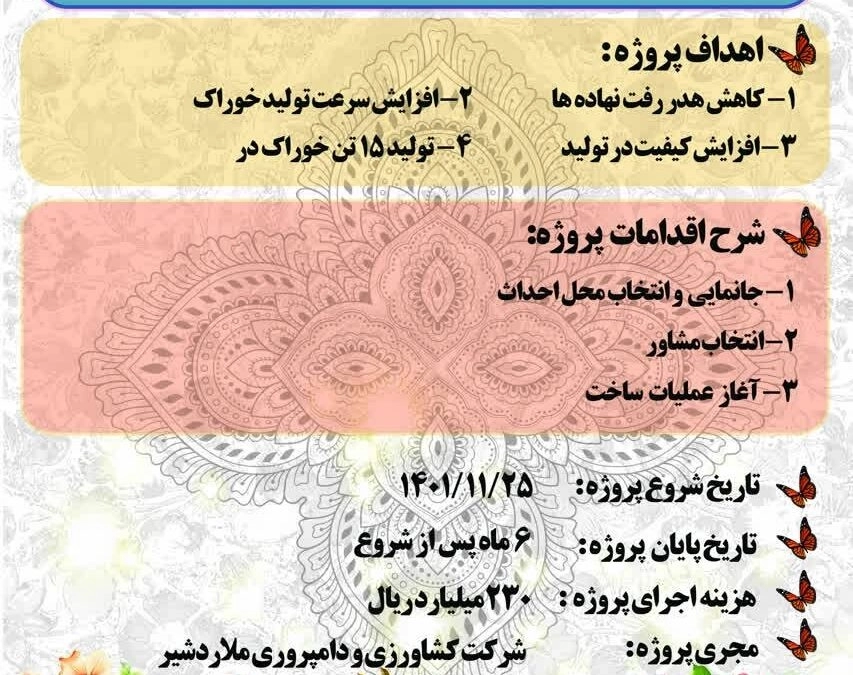 کلنگ زنی احداث کارخانه خوراک دام