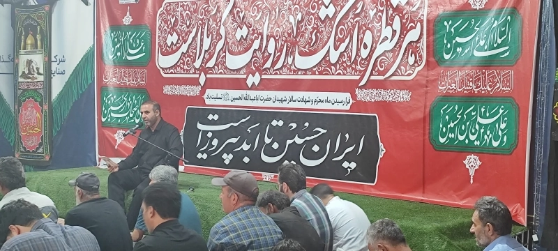 برگزاری روز چهارم مراسم عزاداری حضرت اباعبدالله الحسین (ع) در شرکت ملاردشیر
