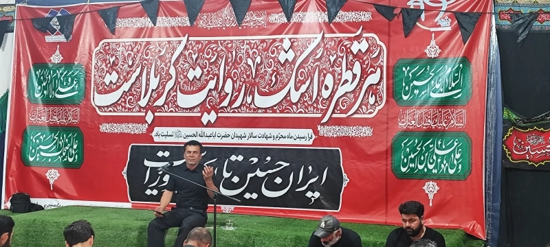 برگزاری سومین روز از مراسم عزاداری حضرت اباعبدالله الحسین (ع) در شرکت ملاردشیر
