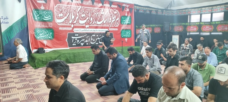 برگزاری سومین روز از مراسم عزاداری حضرت اباعبدالله الحسین (ع) در شرکت ملاردشیر