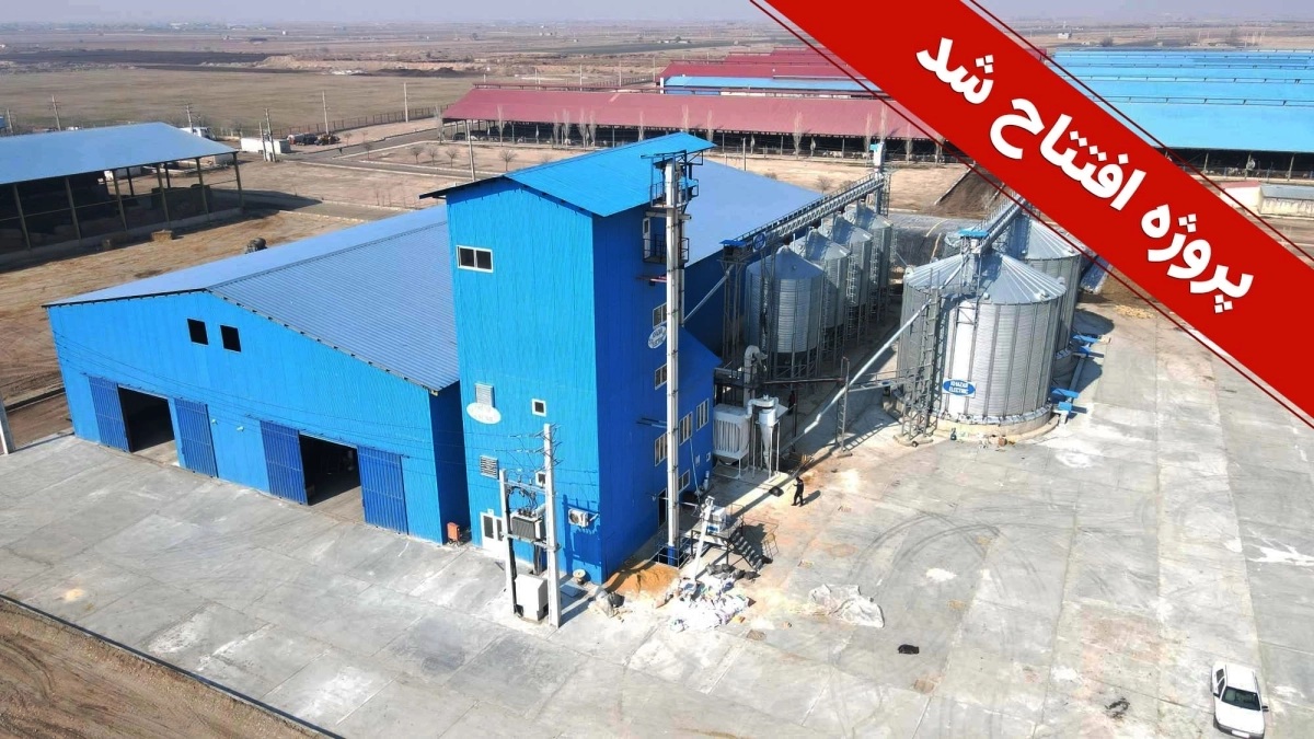 پروژه کارخانه خوراک سازی تمام اتوماتیک