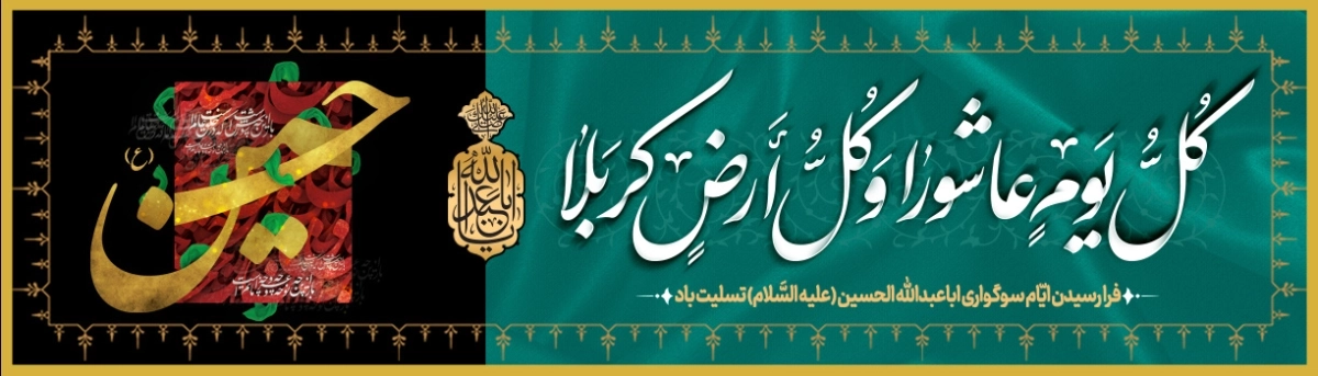 ماه محرم