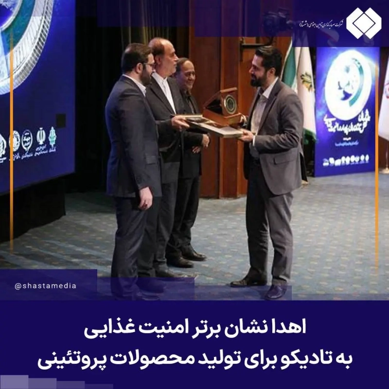 اهدا نشان برتر امنیت غذایی به تادیکو برای تولید محصولات پروتئینی