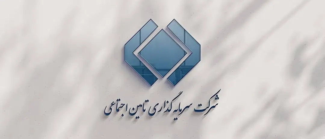 اطلاعیه نیازهای فناورانه شرکت های تابعه شستا