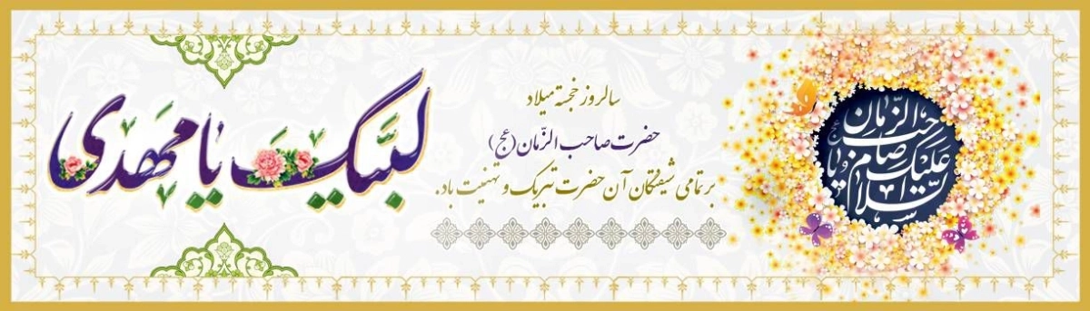 نیمه شعبان 1404