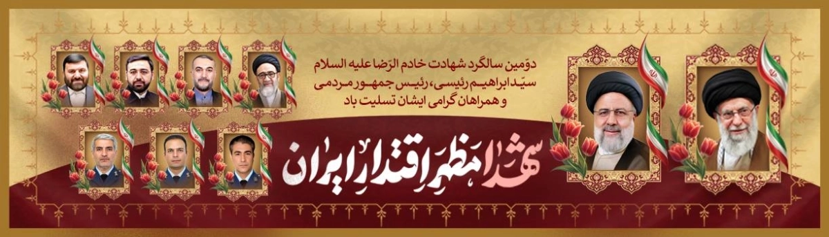 بنر شهدای خدمت