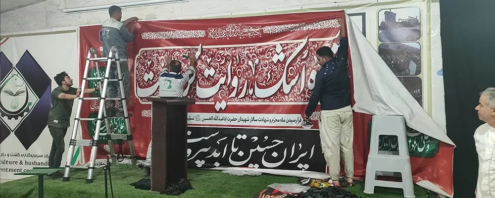 سیاهپوشی شرکت ملاردشیر به مناسبت فرارسیدن ماه محرمالحرام