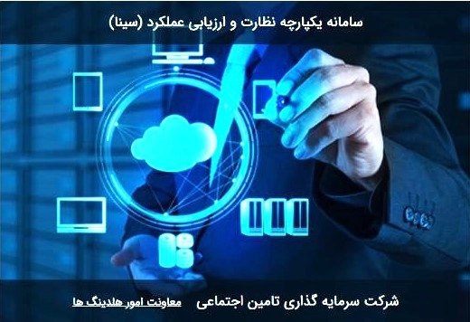 ملاردشیر بر بام ارزیابی عملکرد تادیکو؛ کسب رتبه نخست شاخص های بهره وری در سامانه پایش سینا